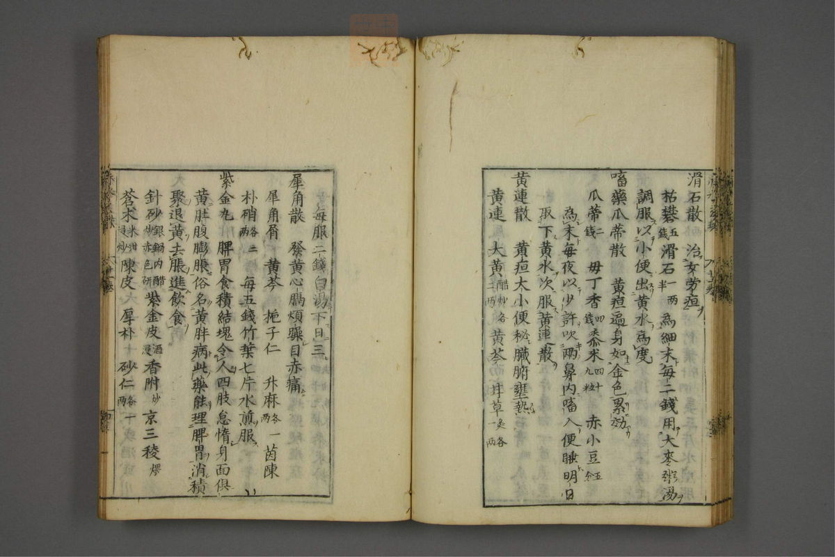 赤水玄珠(第1-24卷)(第1243页)