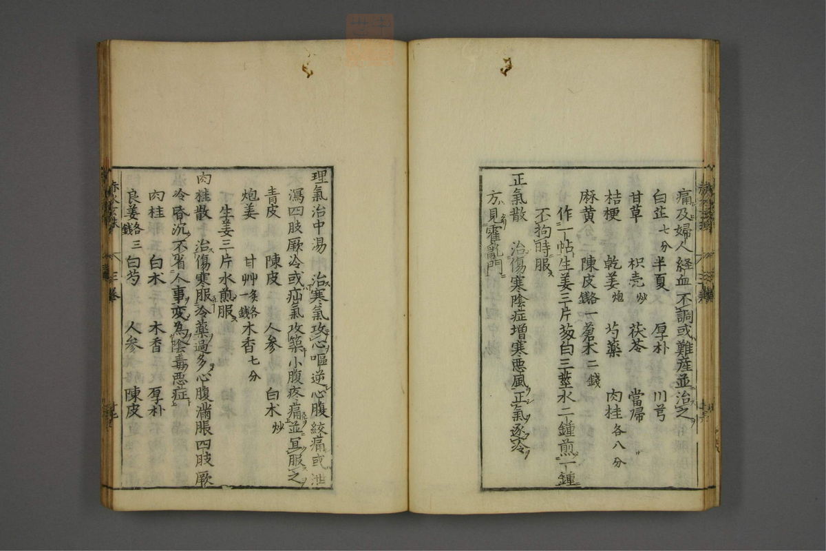 赤水玄珠(第1-24卷)(第214页)