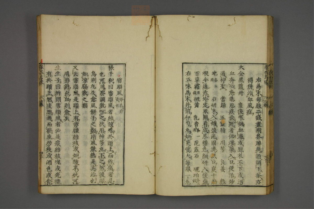 赤水玄珠(第1-24卷)(第238页)