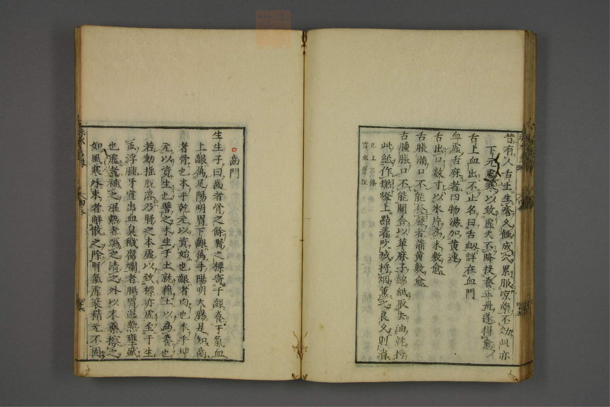 赤水玄珠(第1-24卷)(第294页)