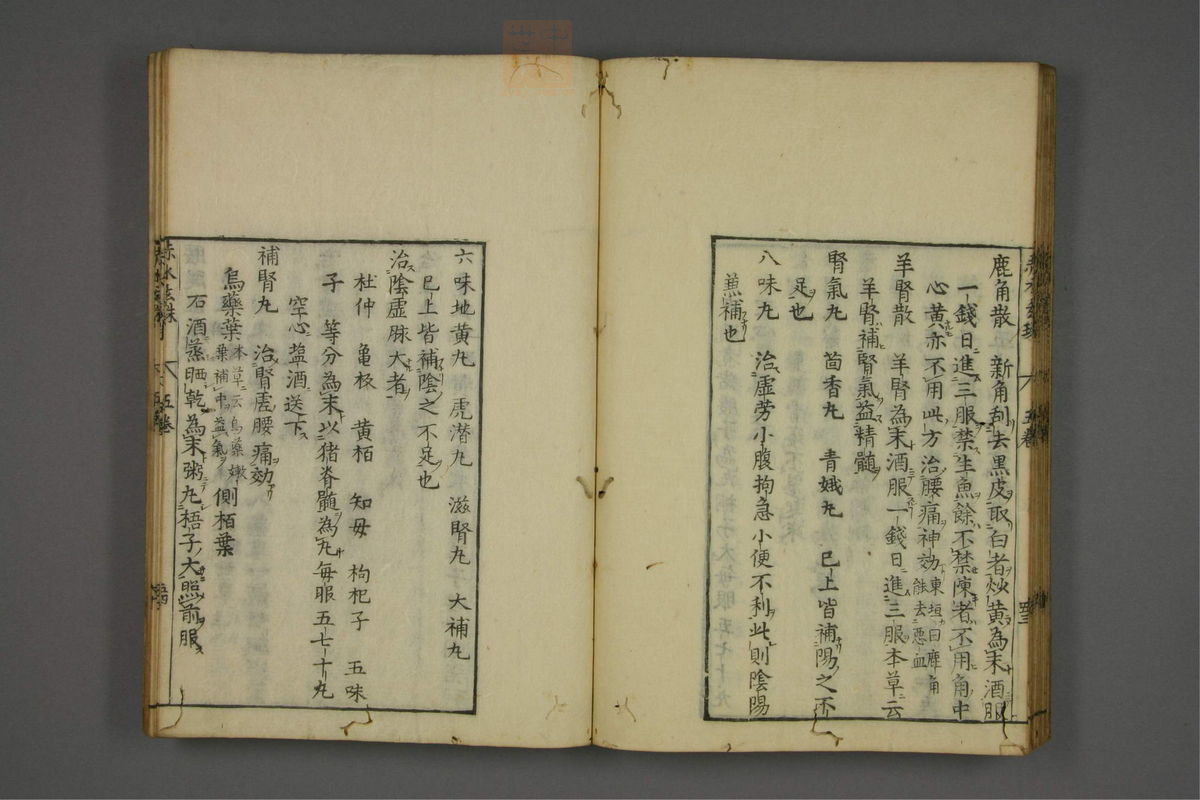 赤水玄珠(第1-24卷)(第358页)