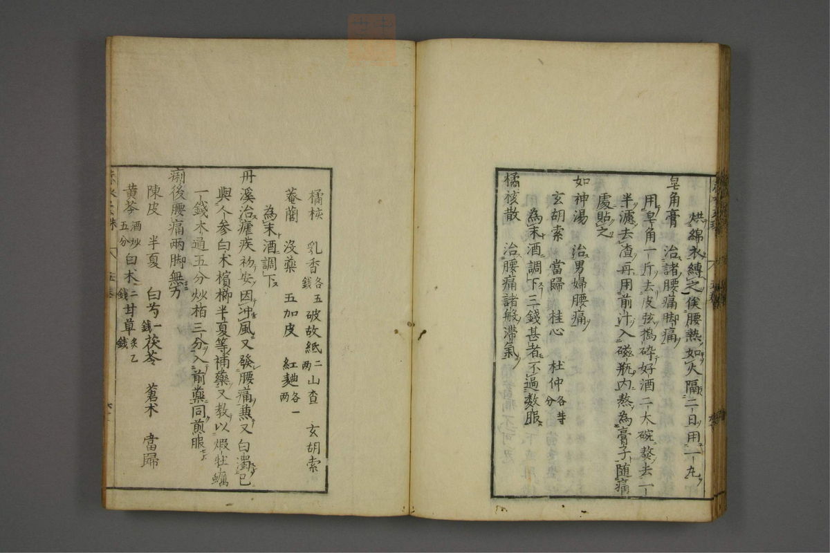 赤水玄珠(第1-24卷)(第365页)