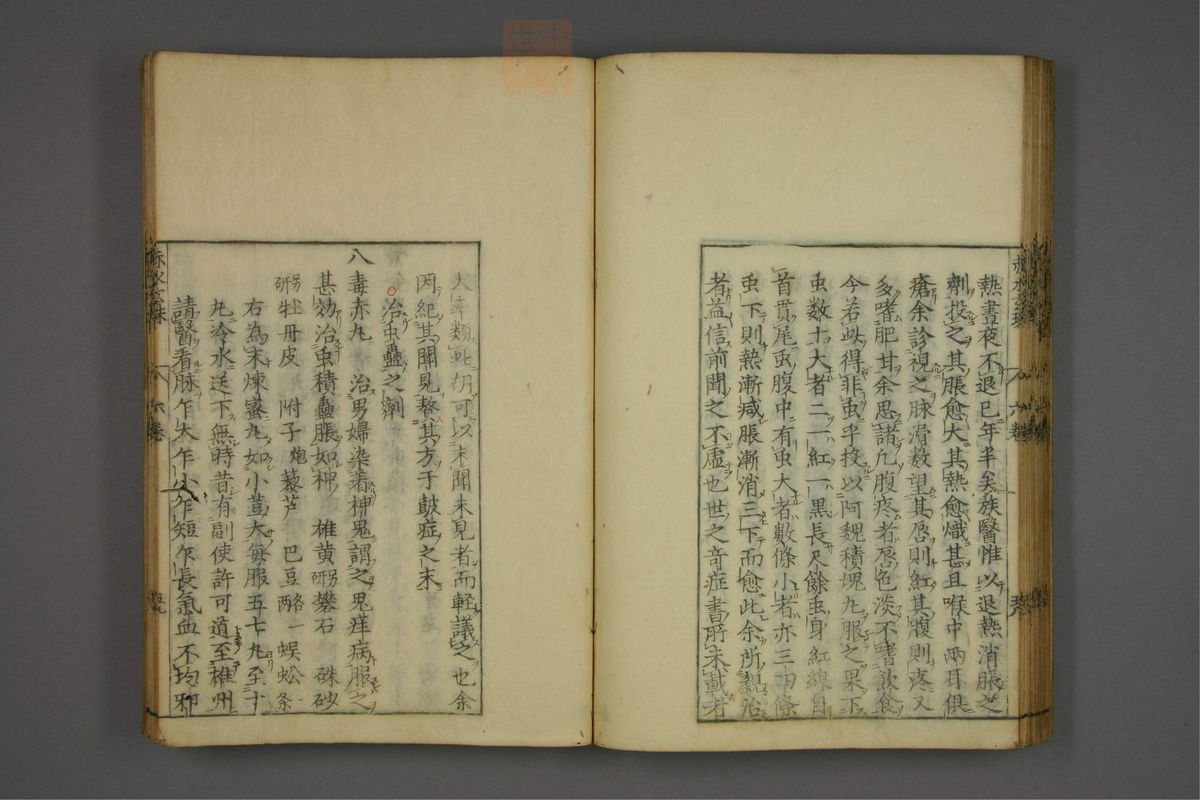 赤水玄珠(第1-24卷)(第427页)