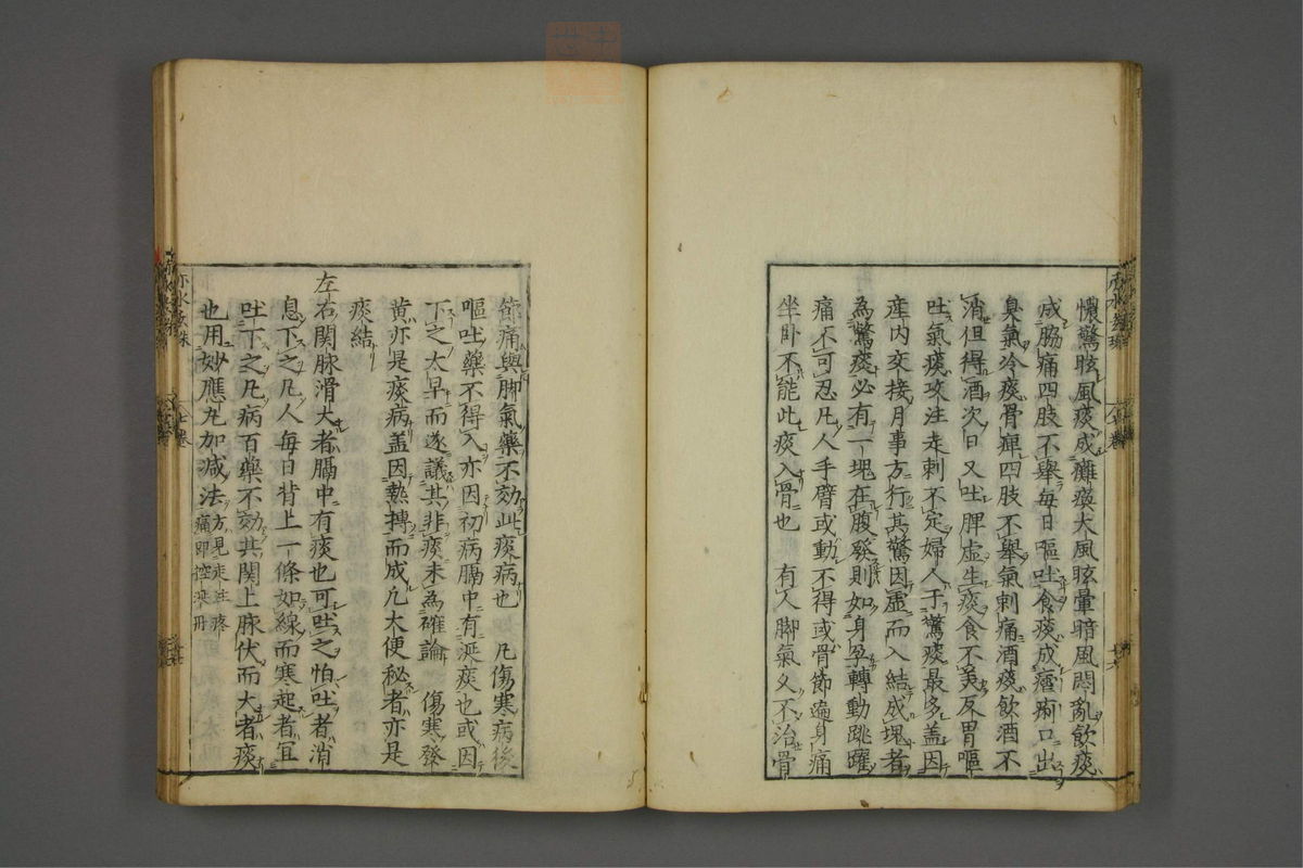 赤水玄珠(第1-24卷)(第461页)