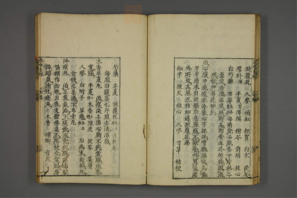 赤水玄珠(第1-24卷)(第468页)