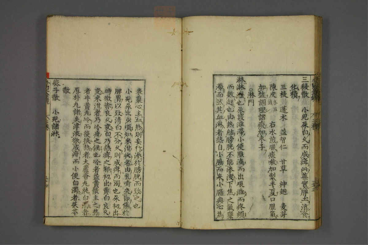 赤水玄珠(小儿金镜.第30-34卷)(第120页)