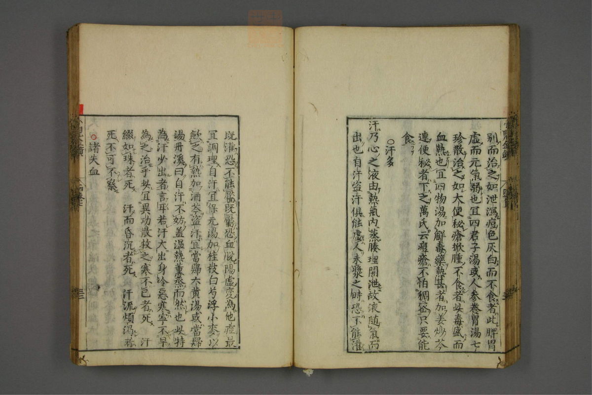 赤水玄珠(小儿金镜.第30-34卷)(第206页)