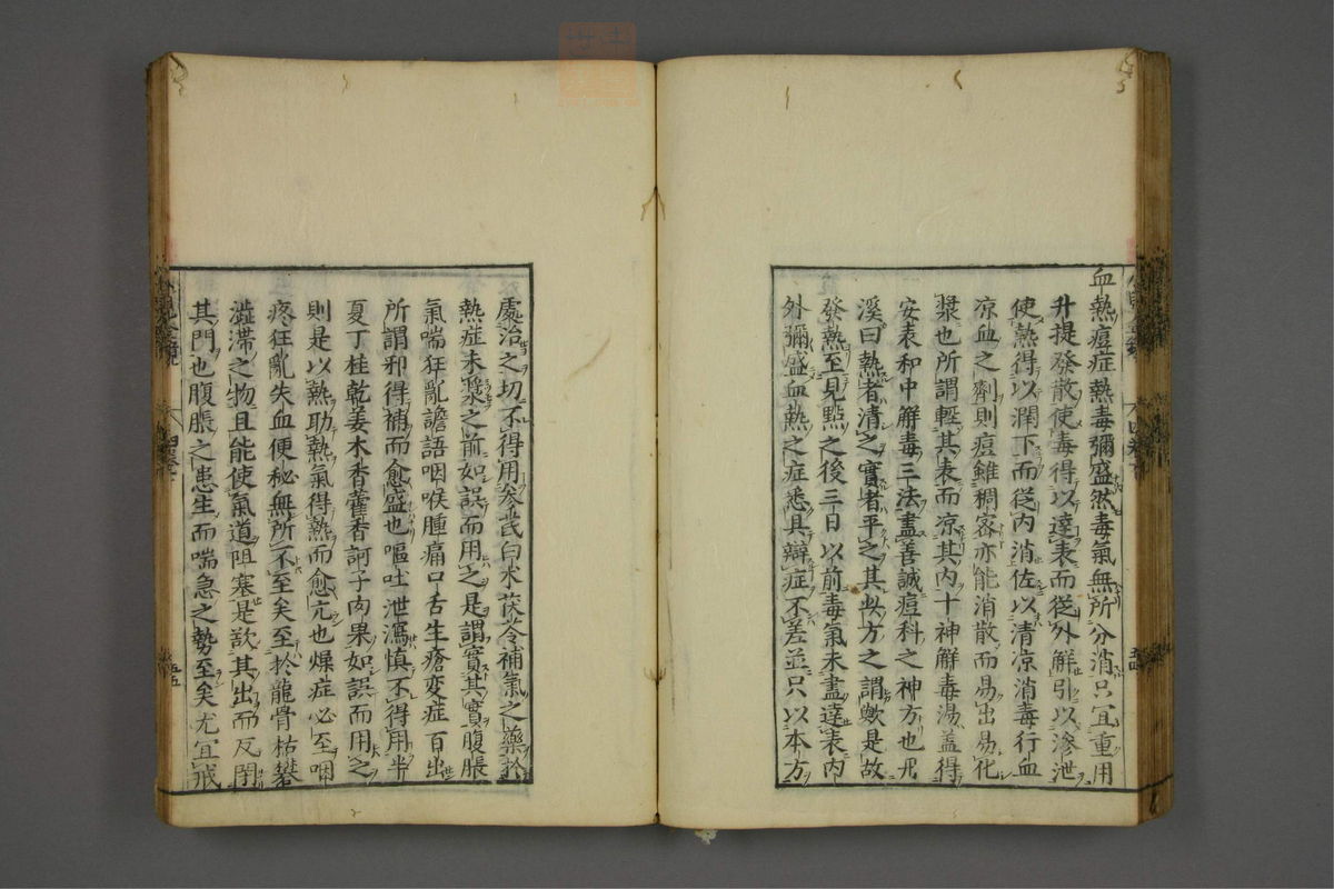 赤水玄珠(小儿金镜.第30-34卷)(第229页)