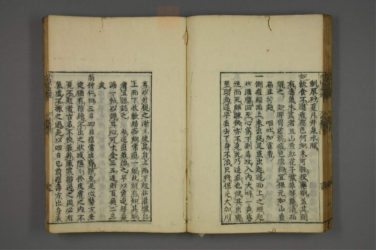 赤水玄珠(小儿金镜.第30-34卷)(第239页)