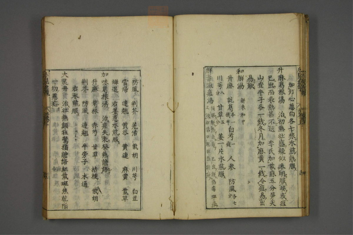 赤水玄珠(外科.第35-36卷)(第16页)