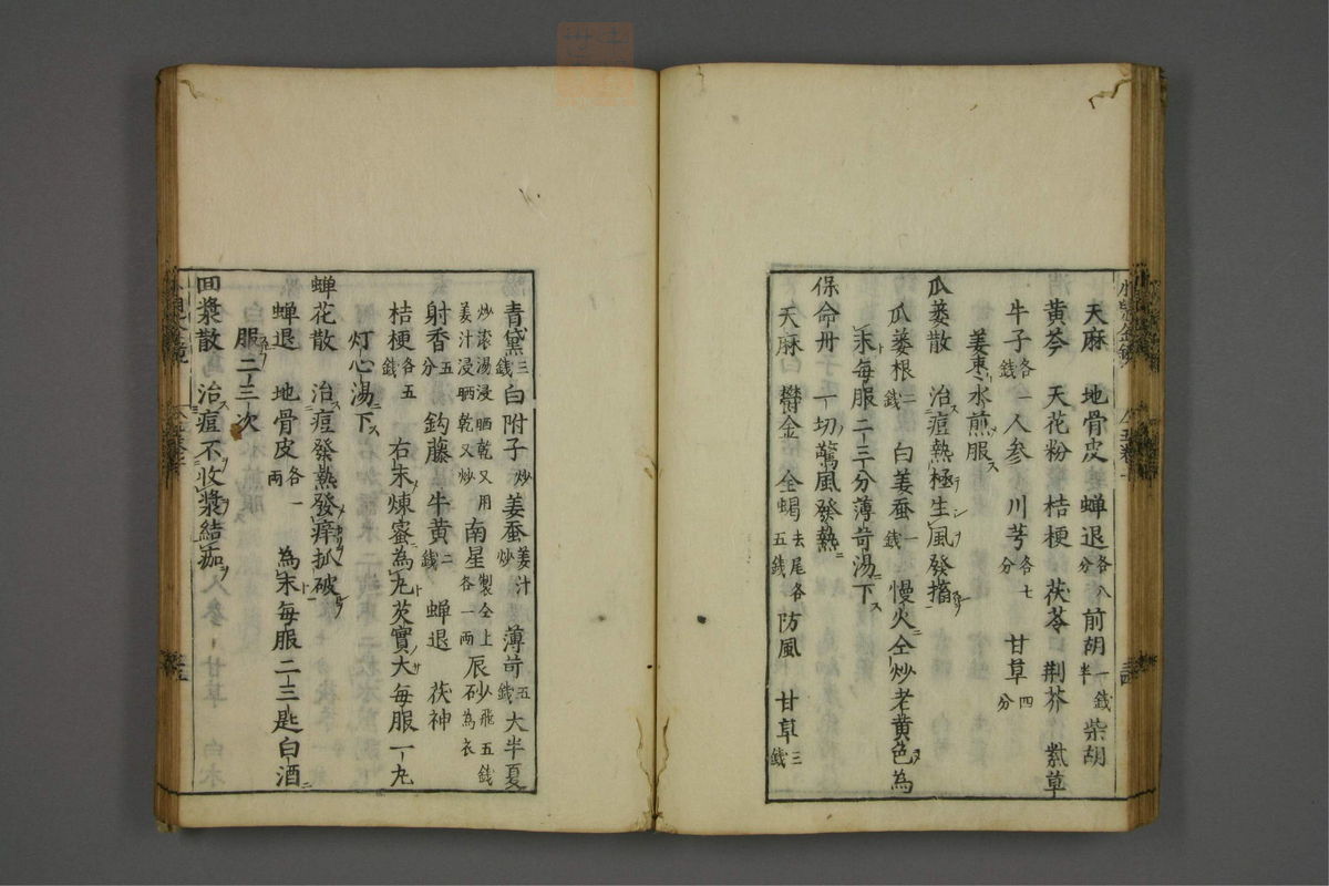 赤水玄珠(外科.第35-36卷)(第36页)