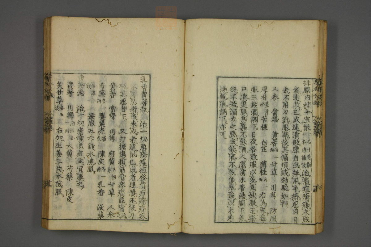 赤水玄珠(外科.第35-36卷)(第90页)