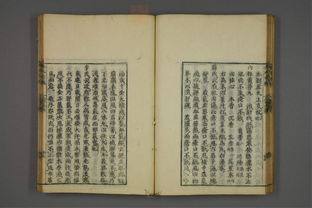 赤水玄珠(外科.第35-36卷)(第110页)