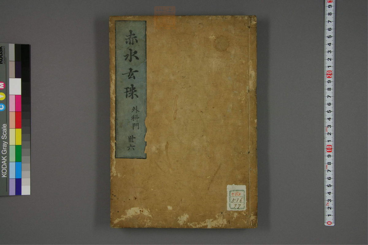 赤水玄珠(医案.第37-50卷)(第1页)