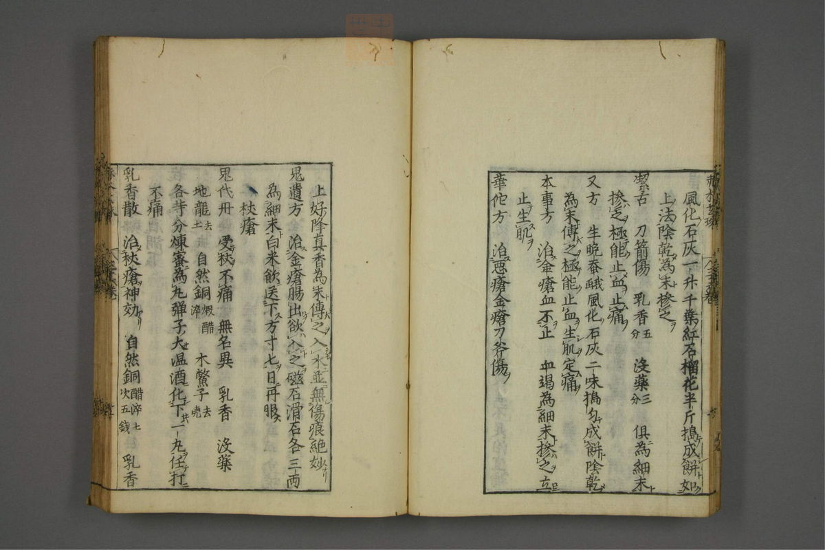 赤水玄珠(医案.第37-50卷)(第12页)