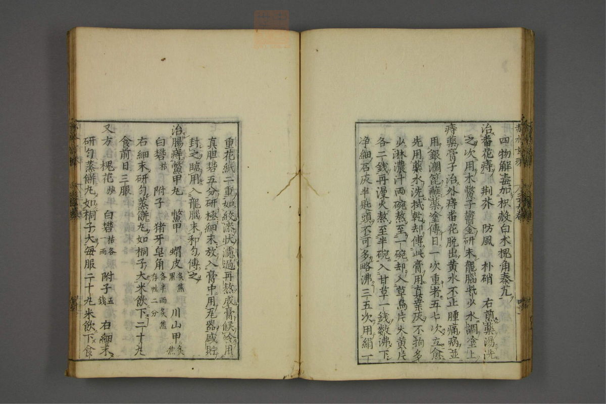 赤水玄珠(医案.第37-50卷)(第43页)