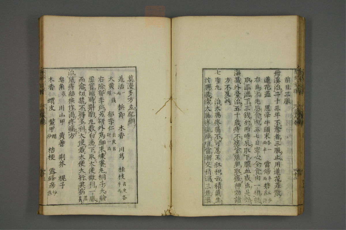 赤水玄珠(医案.第37-50卷)(第44页)