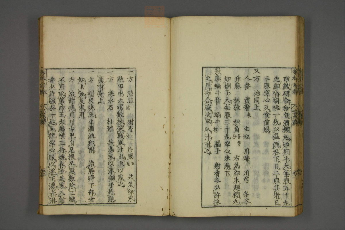 赤水玄珠(医案.第37-50卷)(第53页)