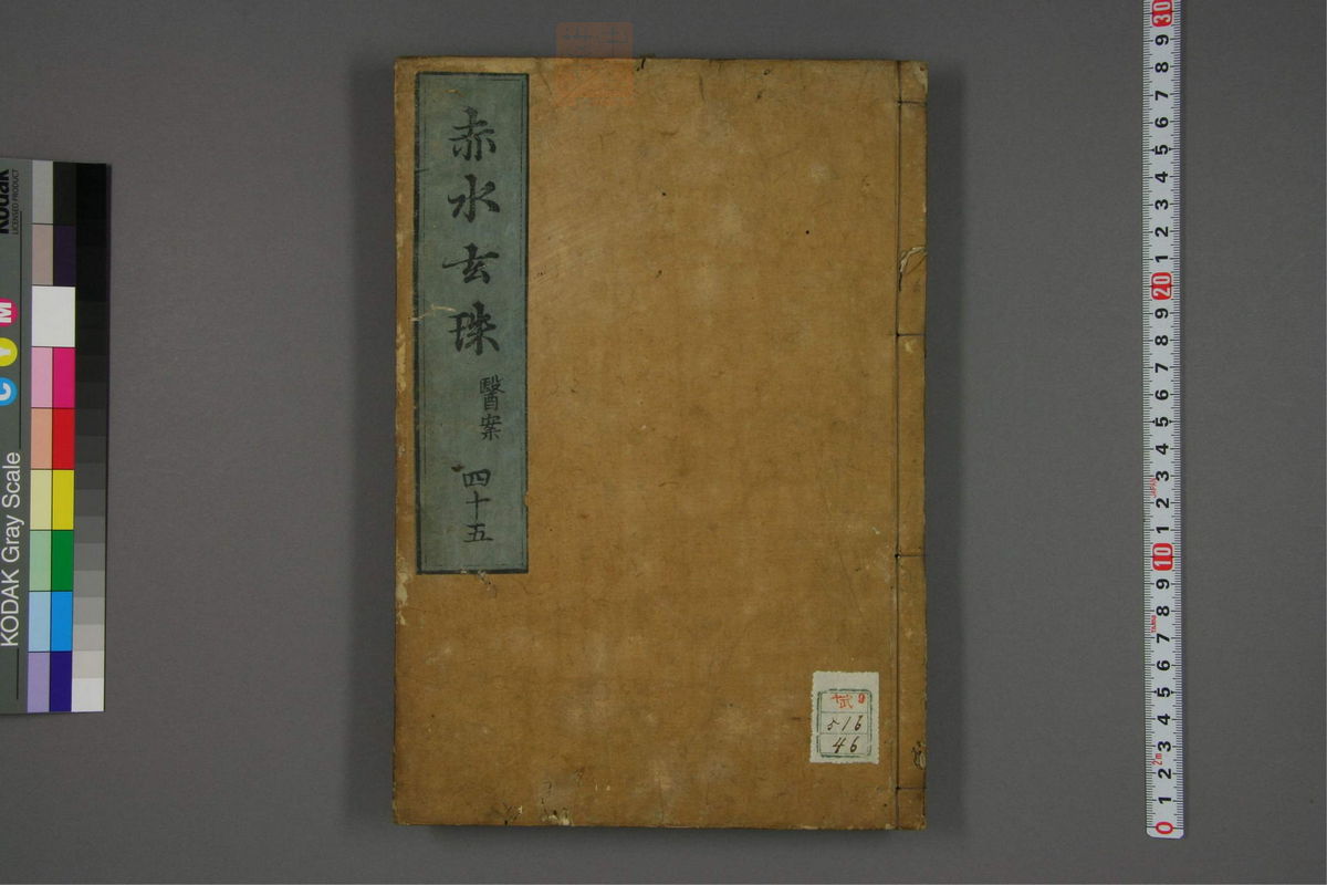 赤水玄珠(医案.第37-50卷)(第427页)