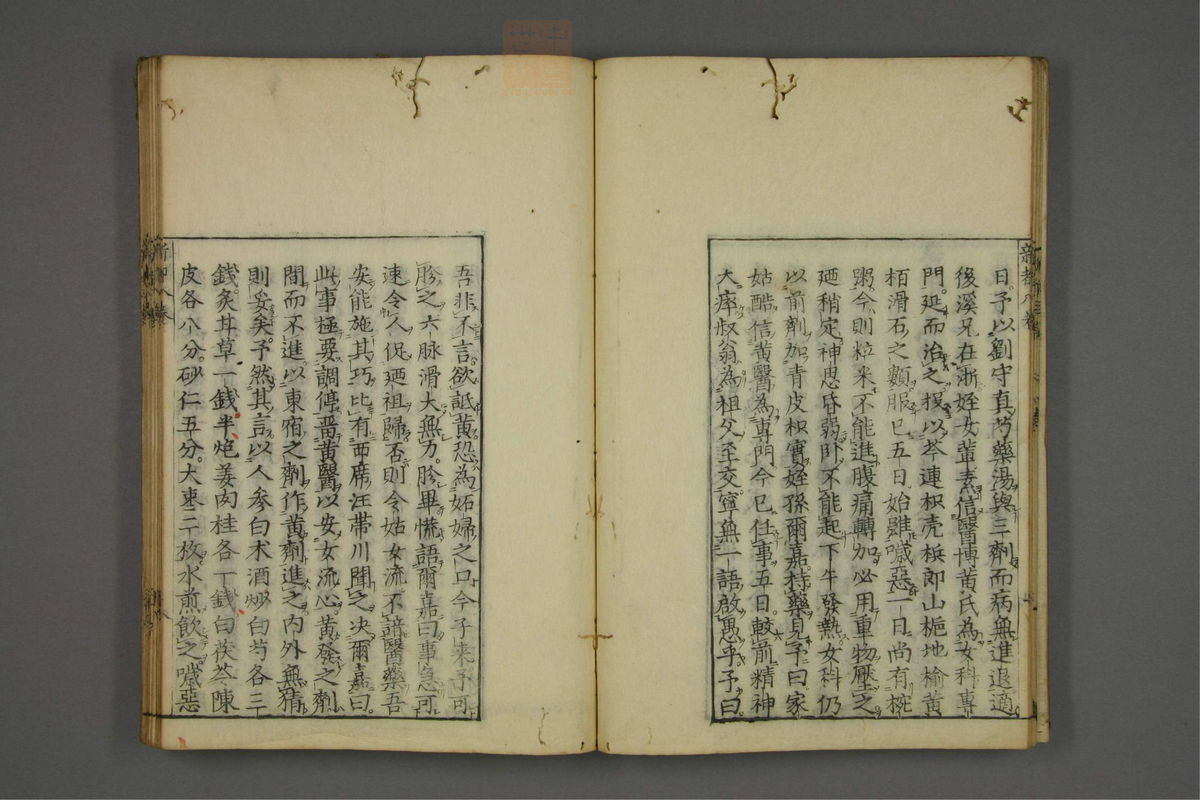 赤水玄珠(医案.第37-50卷)(第438页)