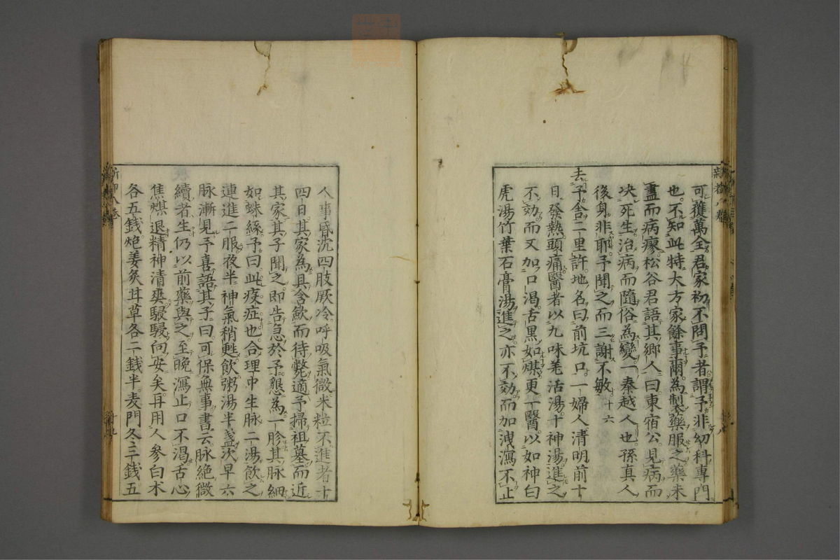 赤水玄珠(医案.第37-50卷)(第449页)