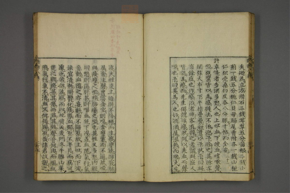 赤水玄珠(医案.第37-50卷)(第455页)