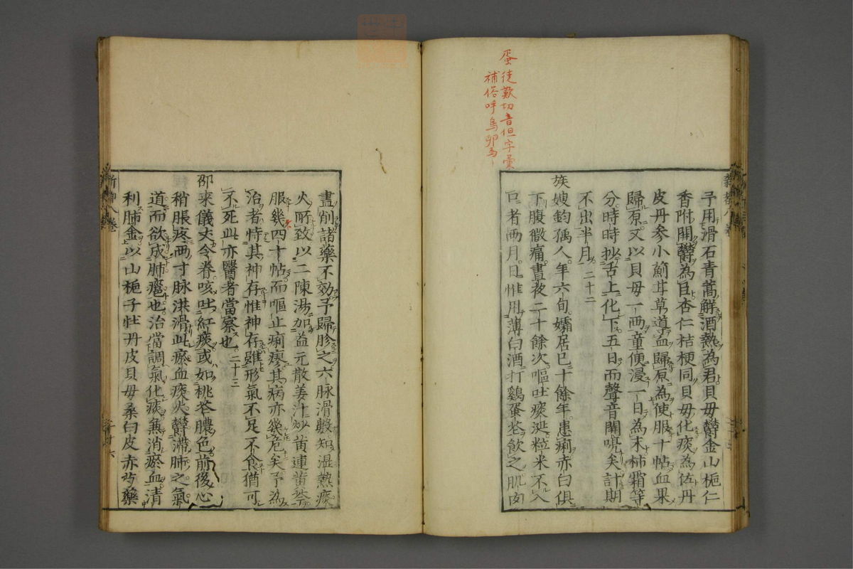 赤水玄珠(医案.第37-50卷)(第456页)