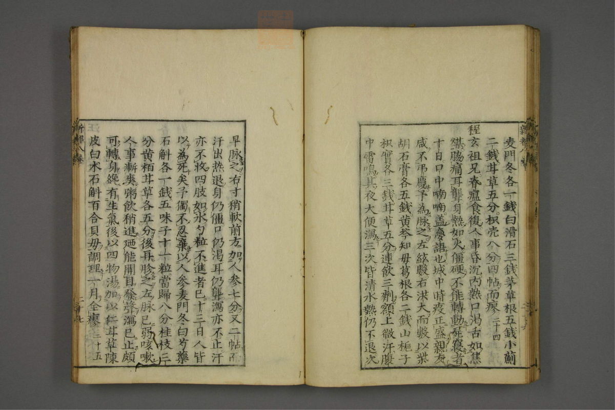 赤水玄珠(医案.第37-50卷)(第457页)