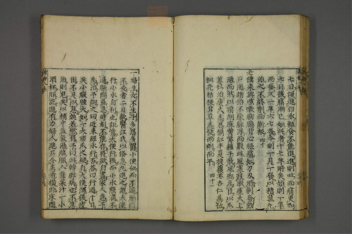 赤水玄珠(医案.第37-50卷)(第465页)