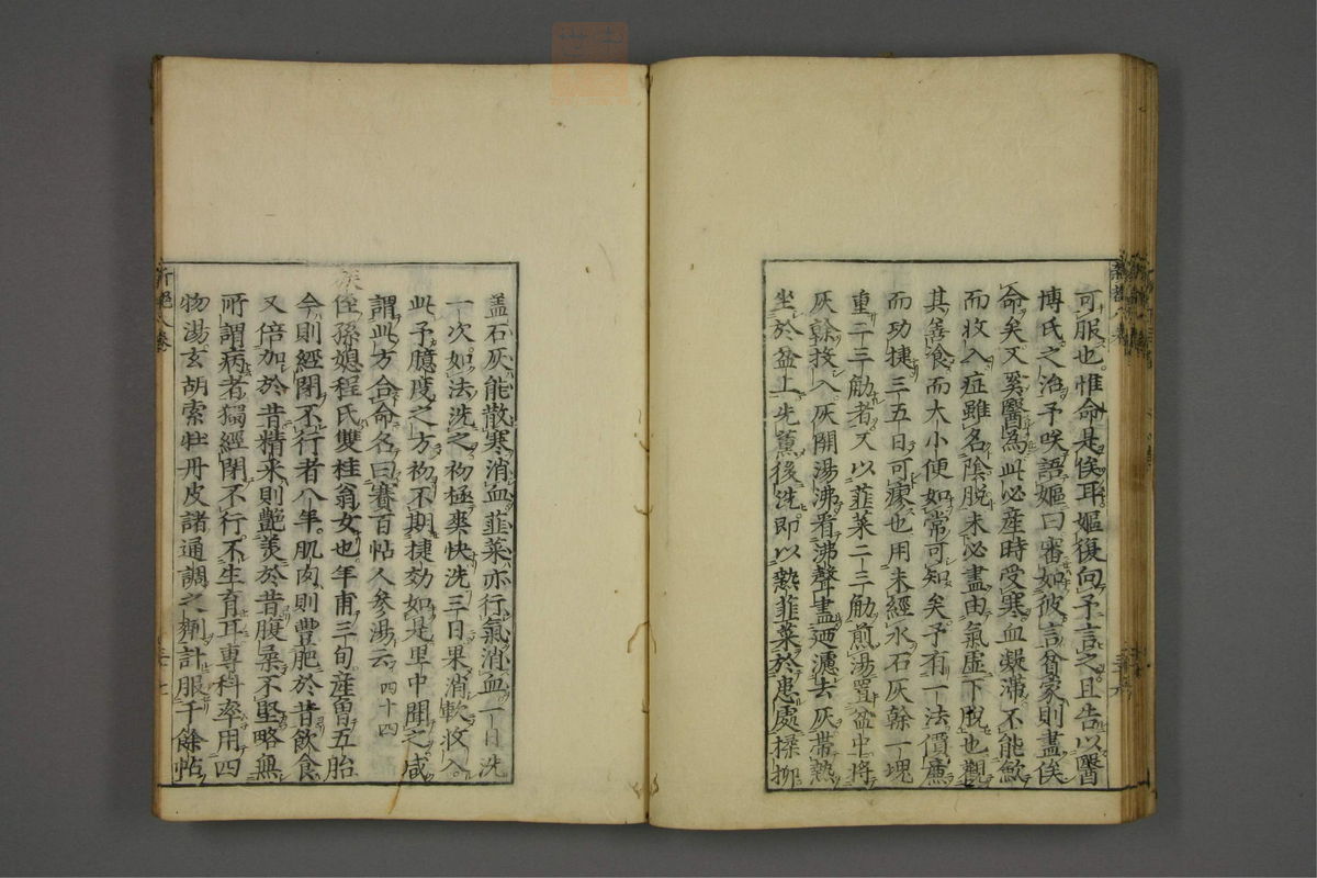 赤水玄珠(医案.第37-50卷)(第467页)