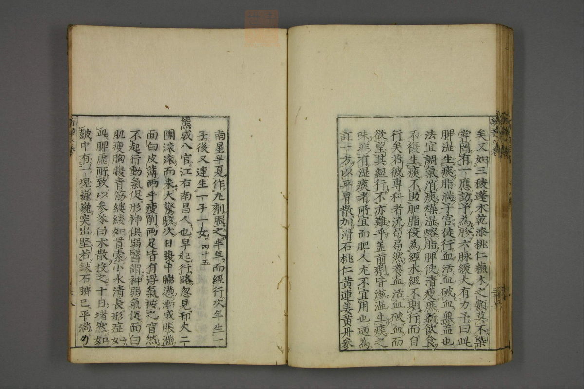 赤水玄珠(医案.第37-50卷)(第468页)