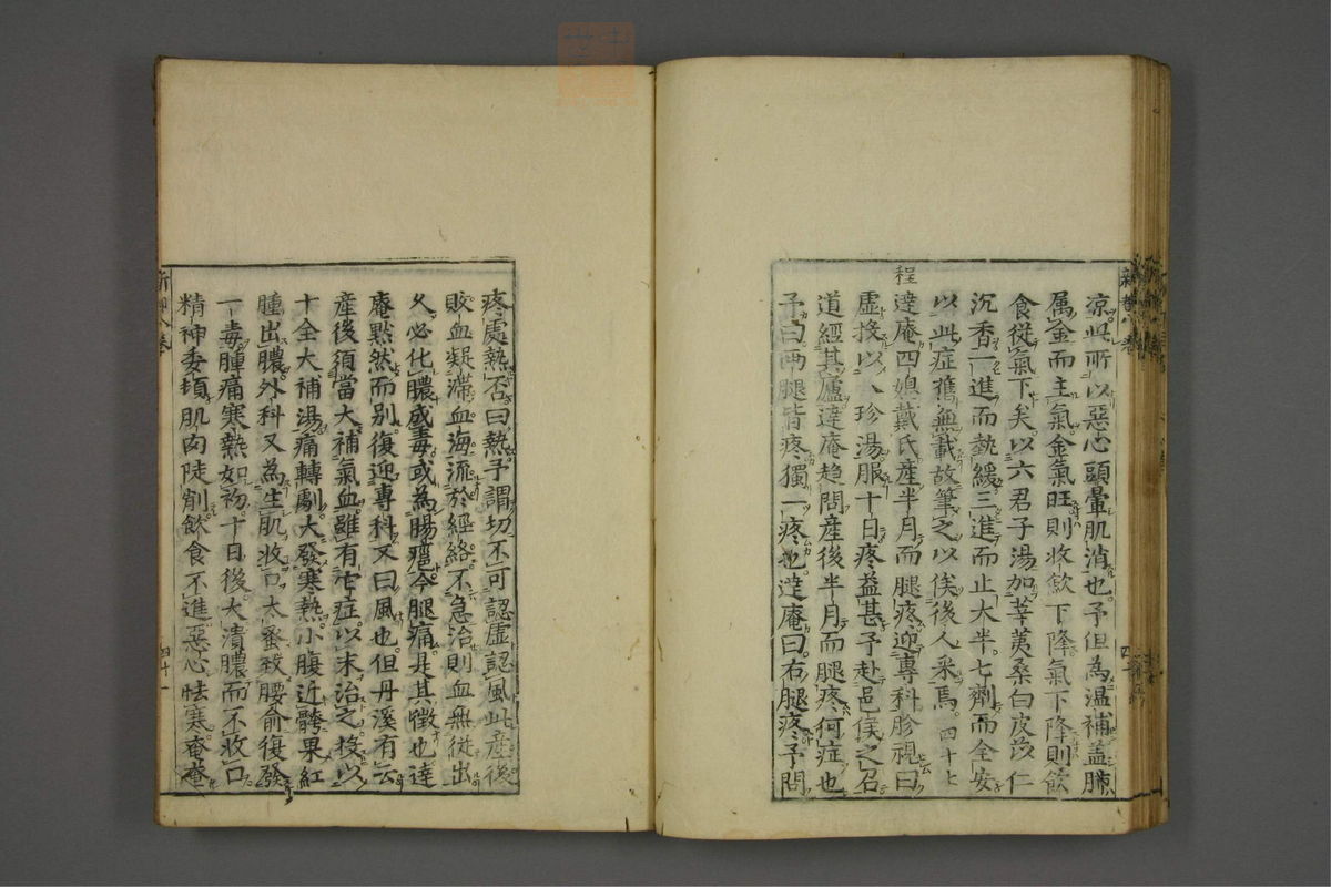 赤水玄珠(医案.第37-50卷)(第471页)