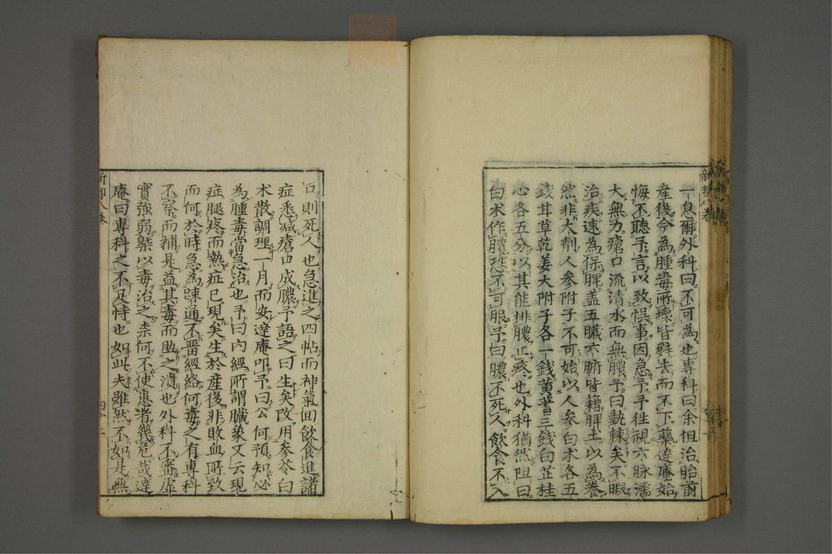 赤水玄珠(医案.第37-50卷)(第472页)