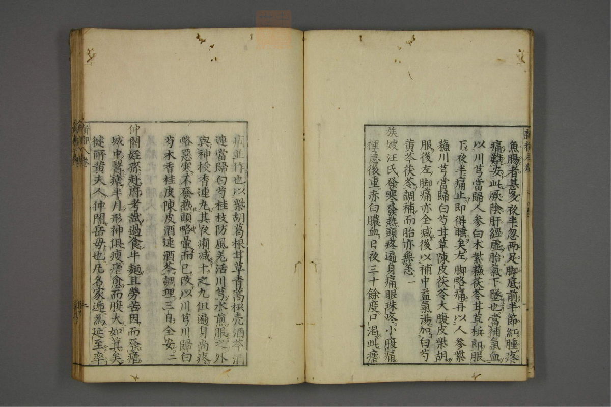 赤水玄珠(医案.第37-50卷)(第432页)