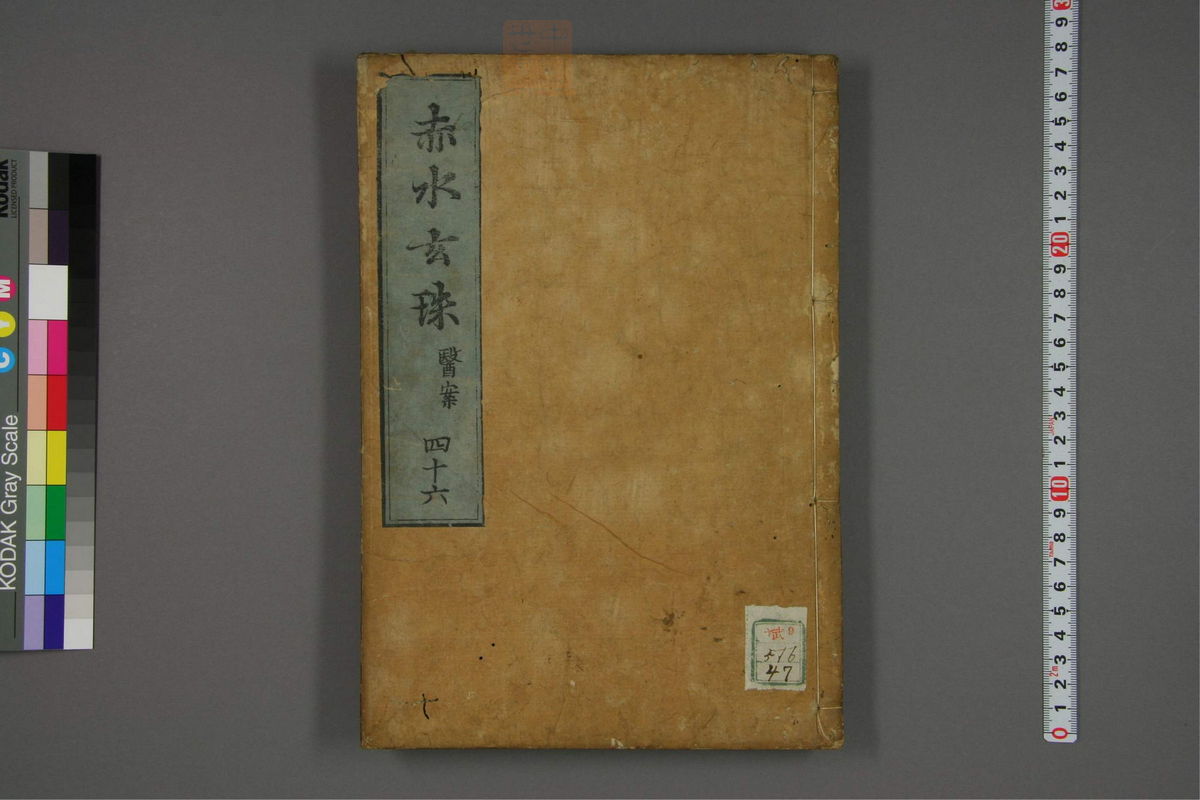 赤水玄珠(医案.第37-50卷)(第475页)