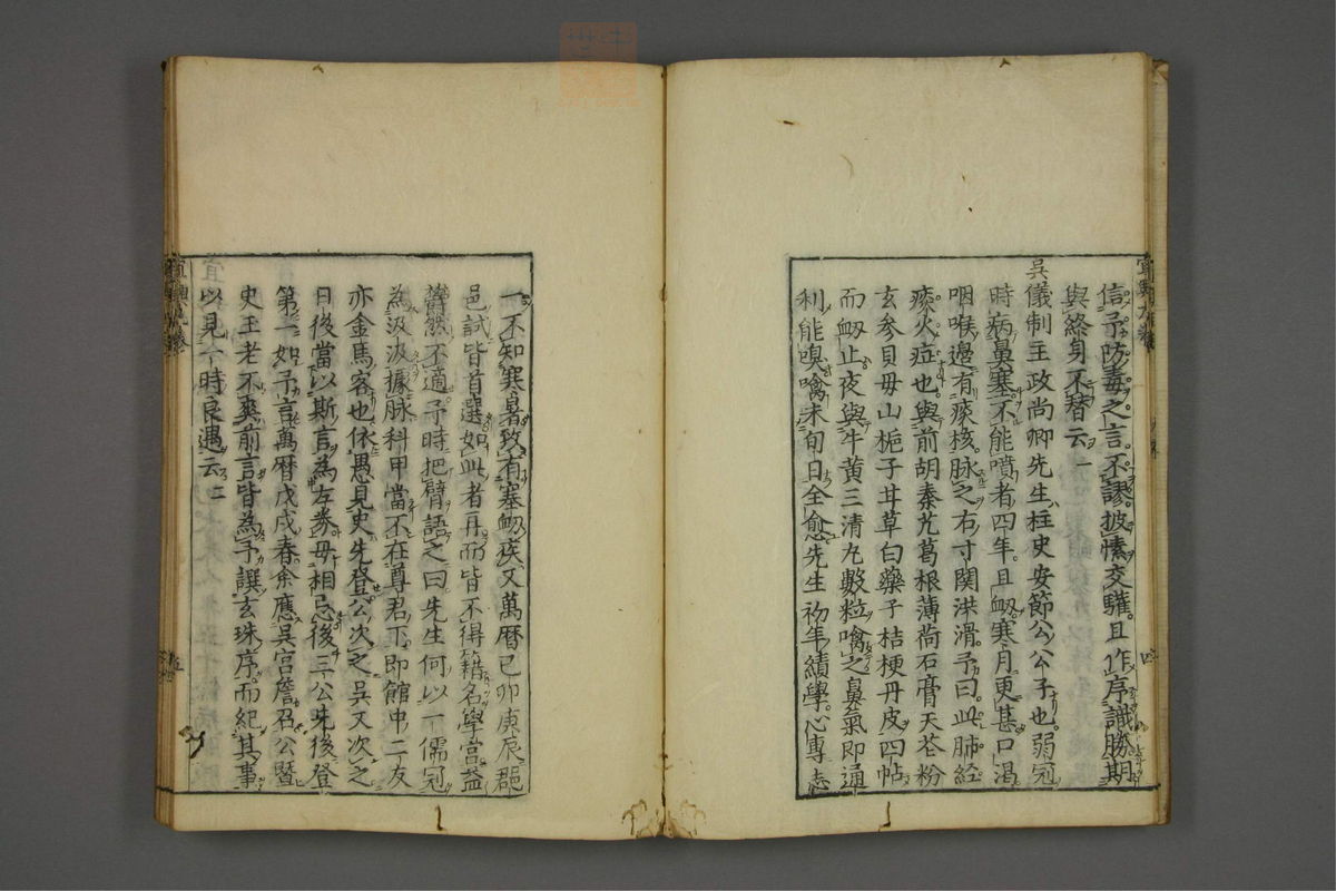 赤水玄珠(医案.第37-50卷)(第484页)