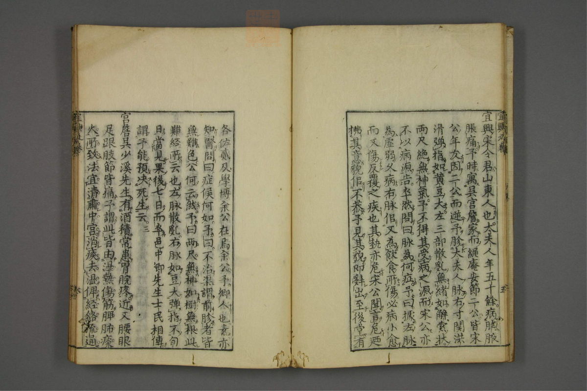 赤水玄珠(医案.第37-50卷)(第485页)