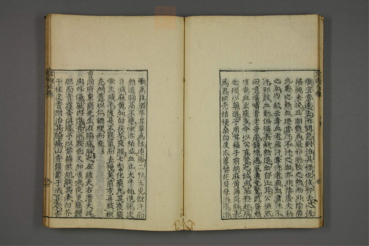 赤水玄珠(医案.第37-50卷)(第487页)