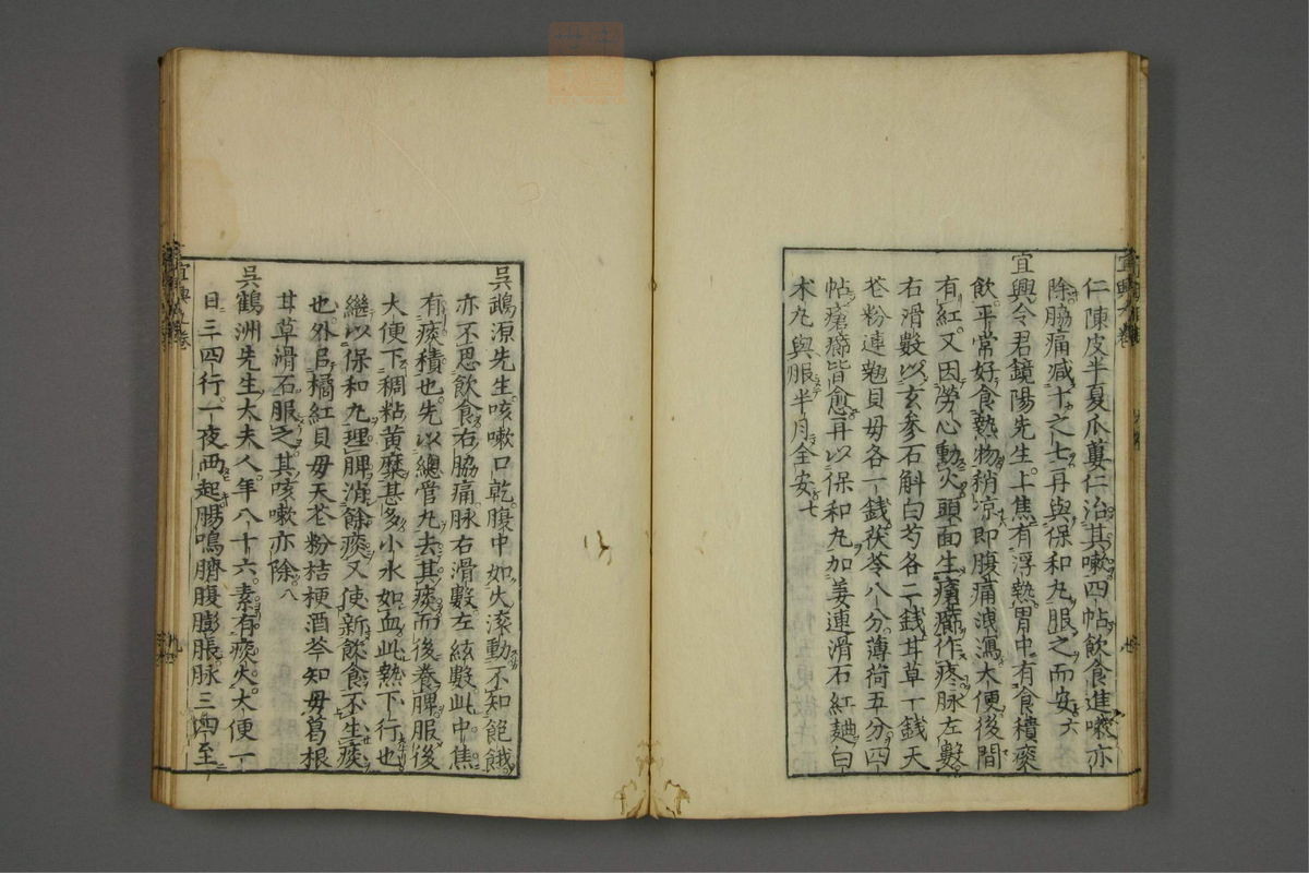 赤水玄珠(医案.第37-50卷)(第488页)