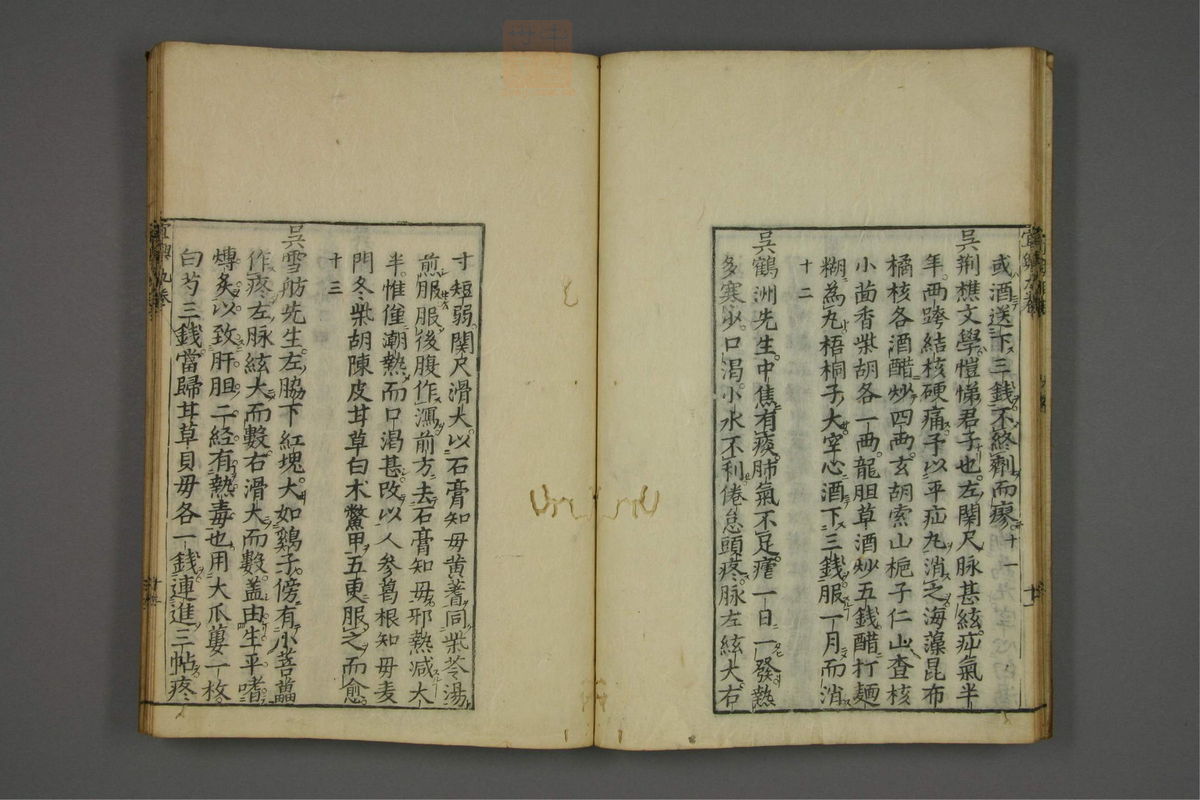 赤水玄珠(医案.第37-50卷)(第491页)