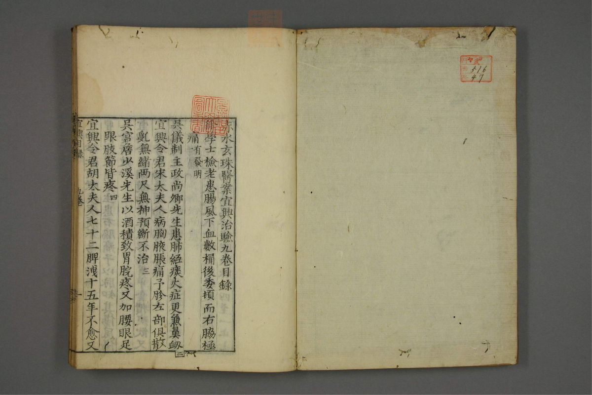 赤水玄珠(医案.第37-50卷)(第476页)