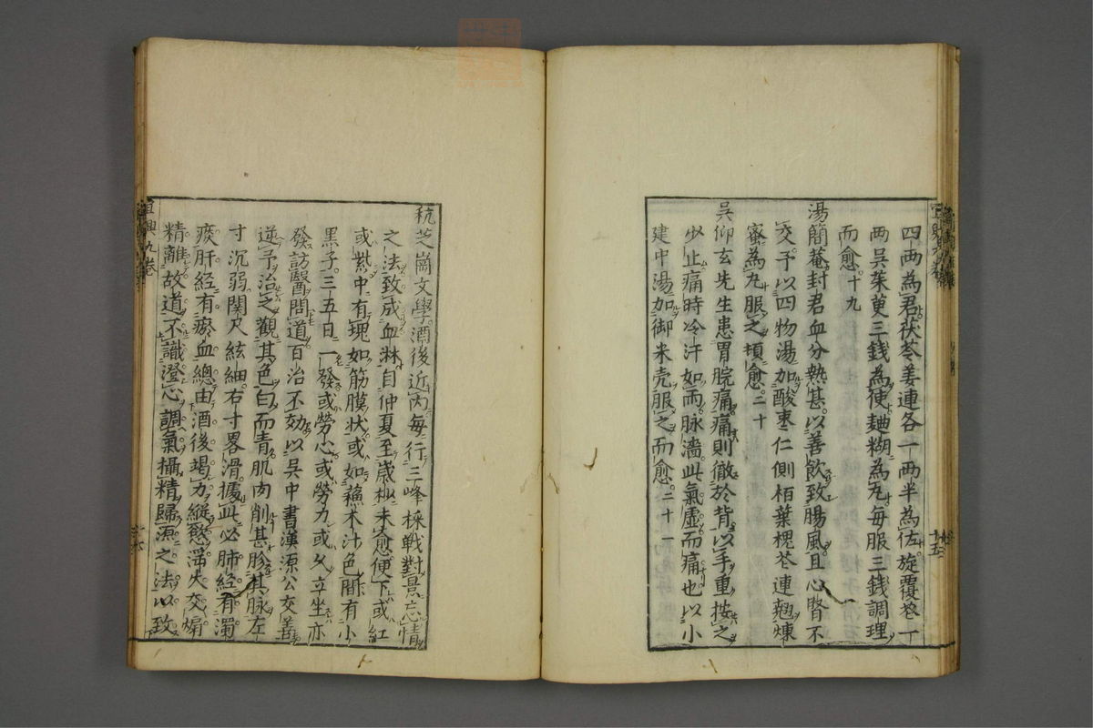 赤水玄珠(医案.第37-50卷)(第495页)