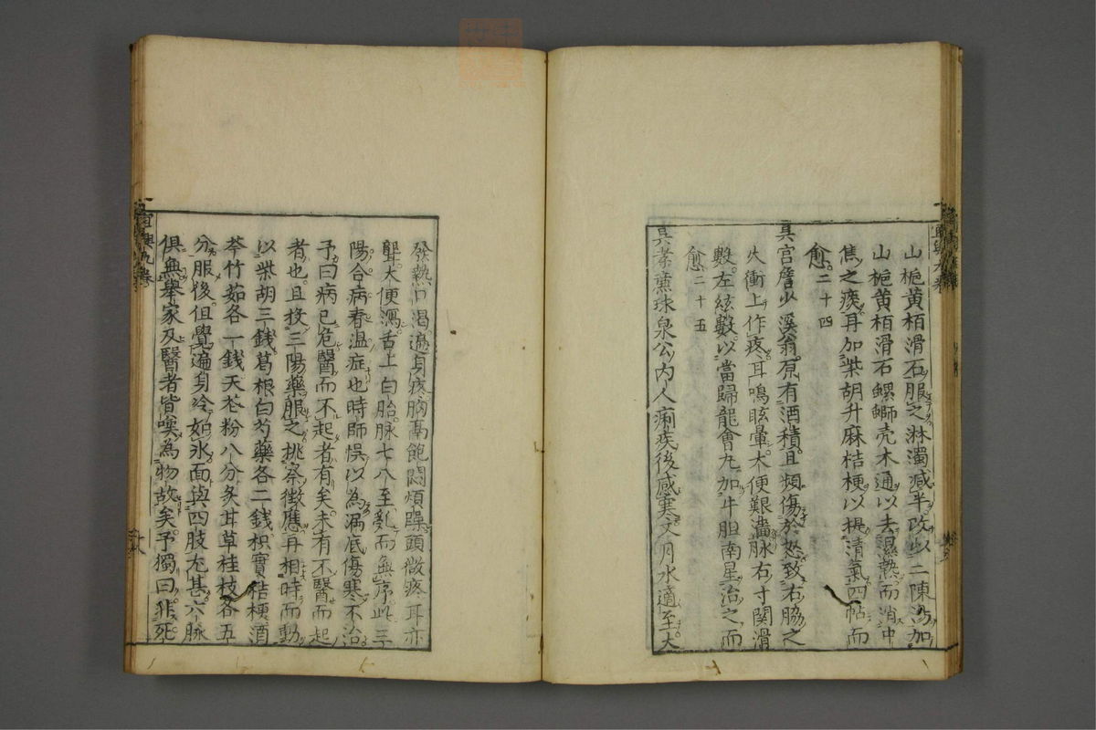 赤水玄珠(医案.第37-50卷)(第497页)