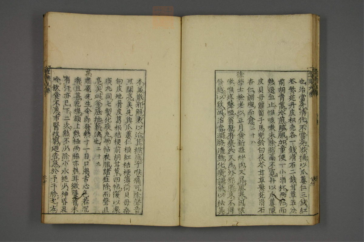 赤水玄珠(医案.第37-50卷)(第499页)