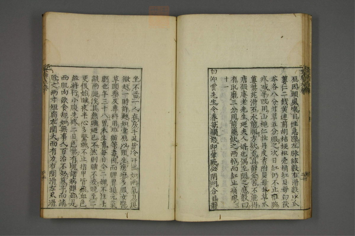 赤水玄珠(医案.第37-50卷)(第501页)