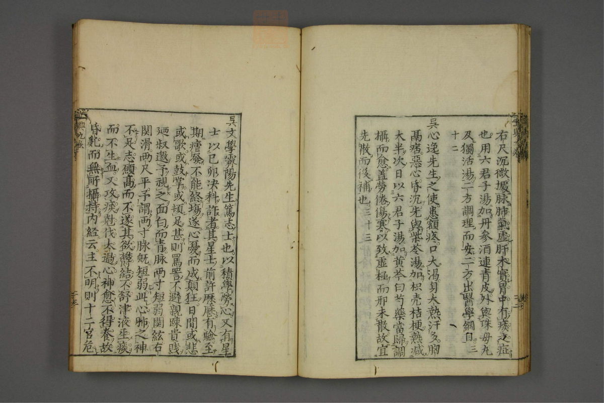 赤水玄珠(医案.第37-50卷)(第502页)