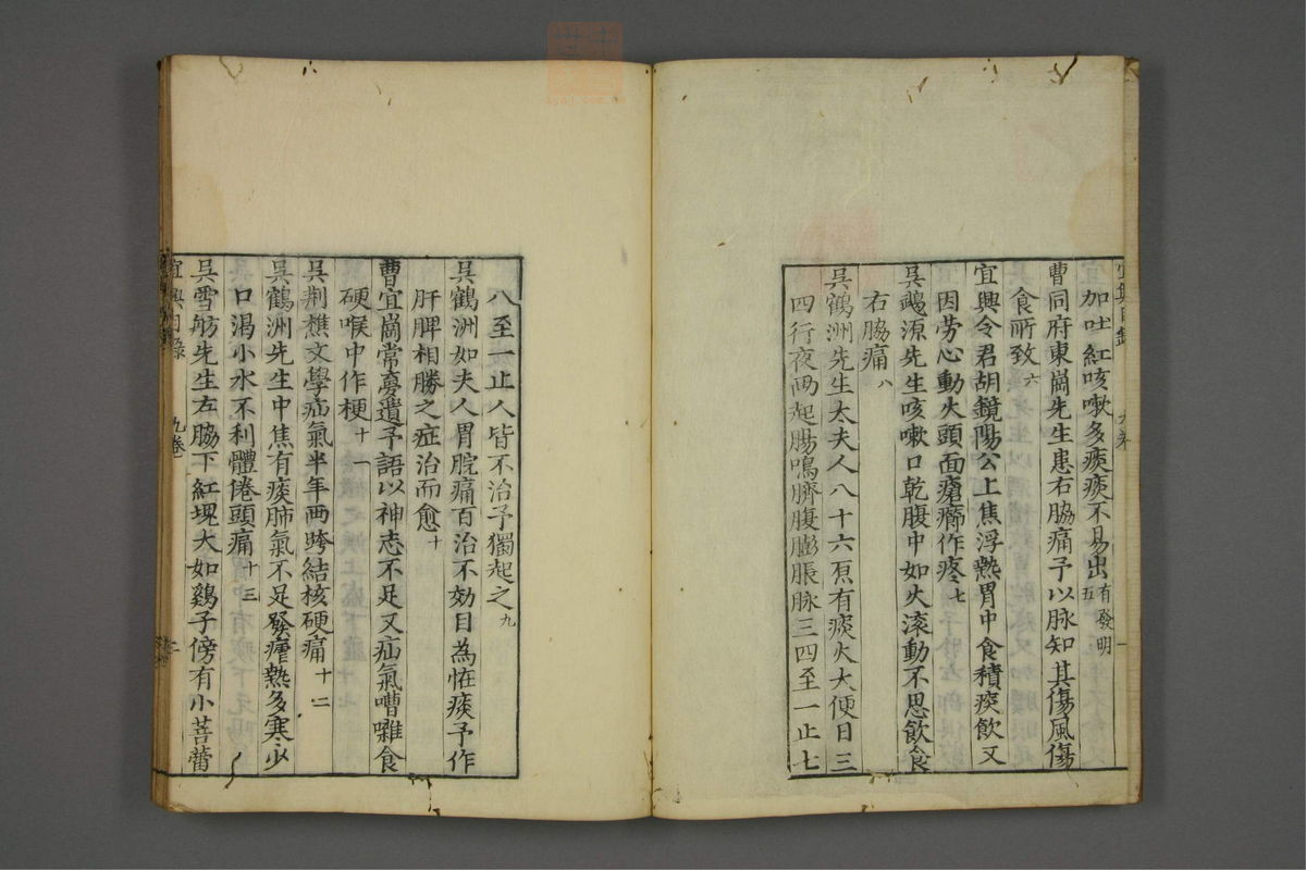 赤水玄珠(医案.第37-50卷)(第477页)