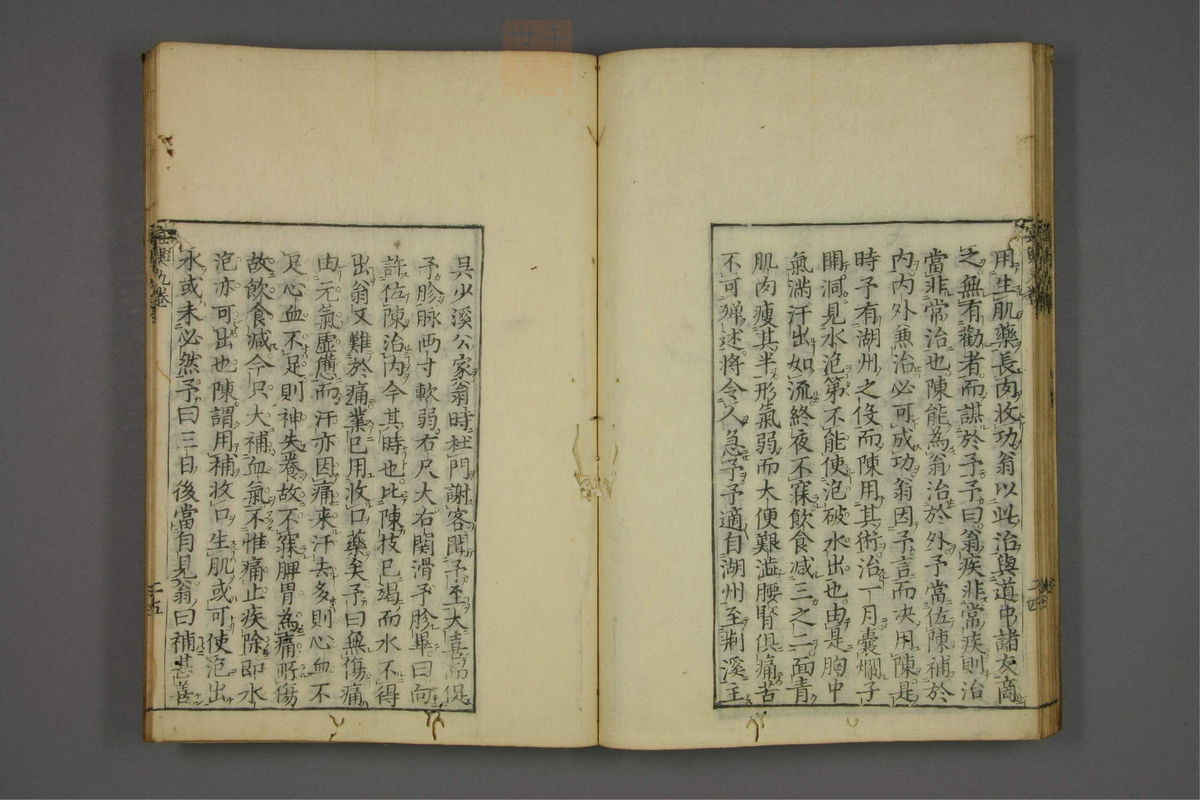 赤水玄珠(医案.第37-50卷)(第504页)