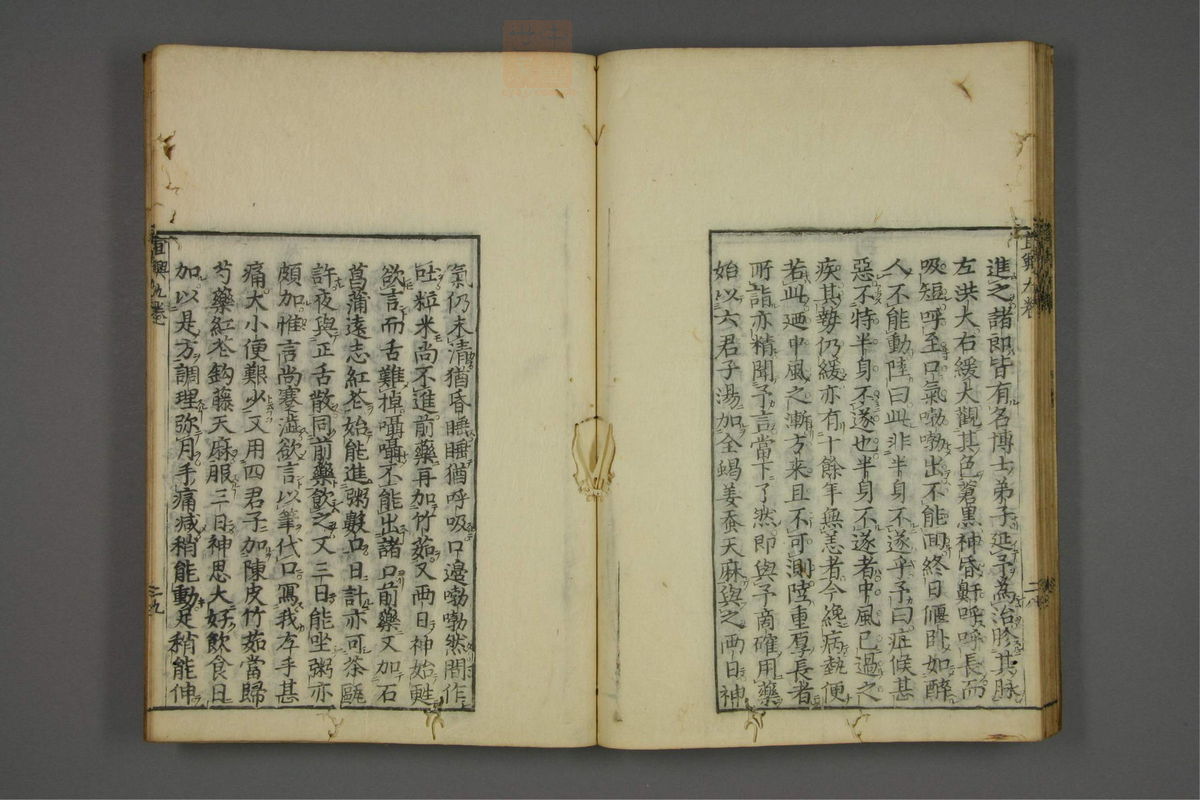 赤水玄珠(医案.第37-50卷)(第508页)