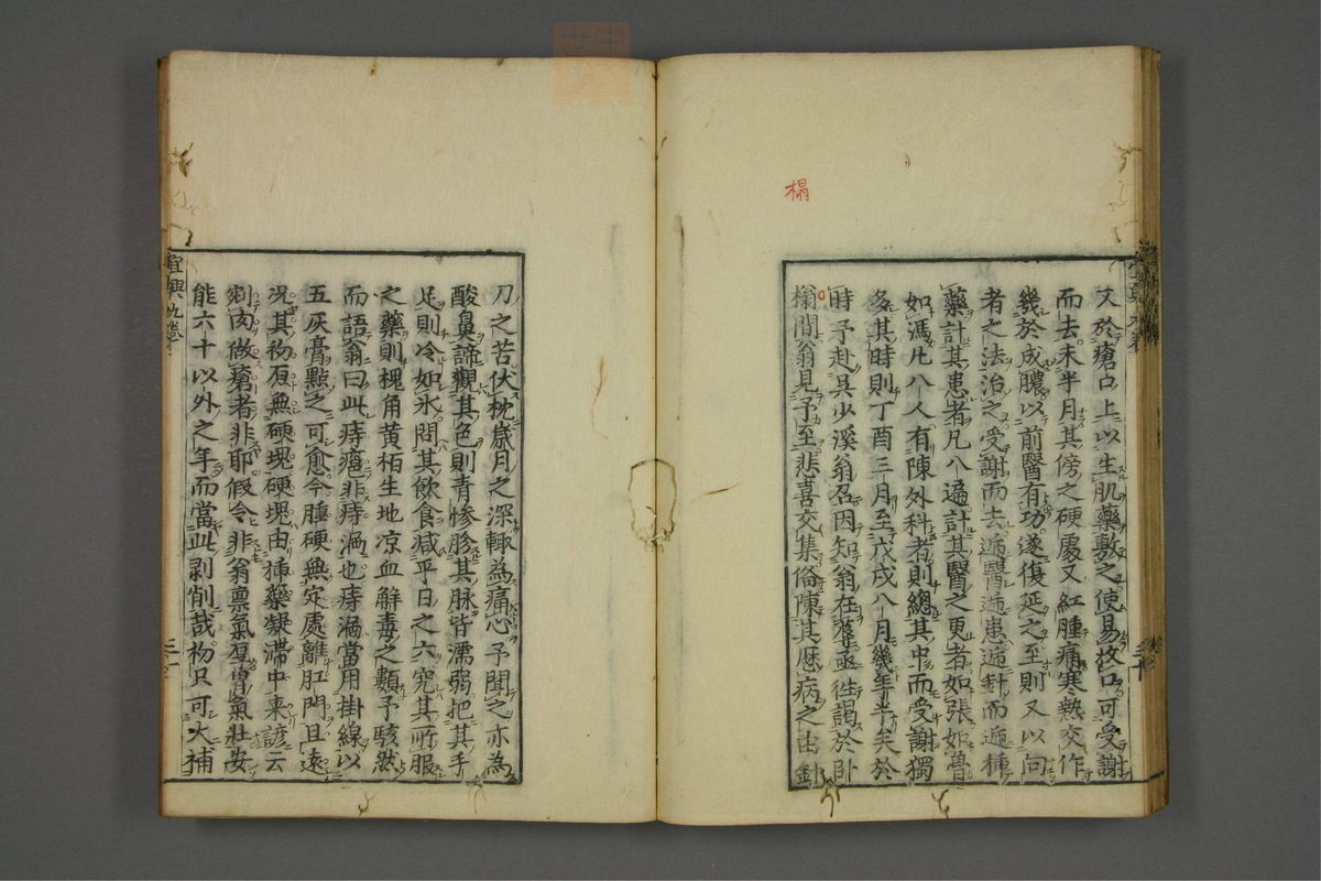 赤水玄珠(医案.第37-50卷)(第510页)